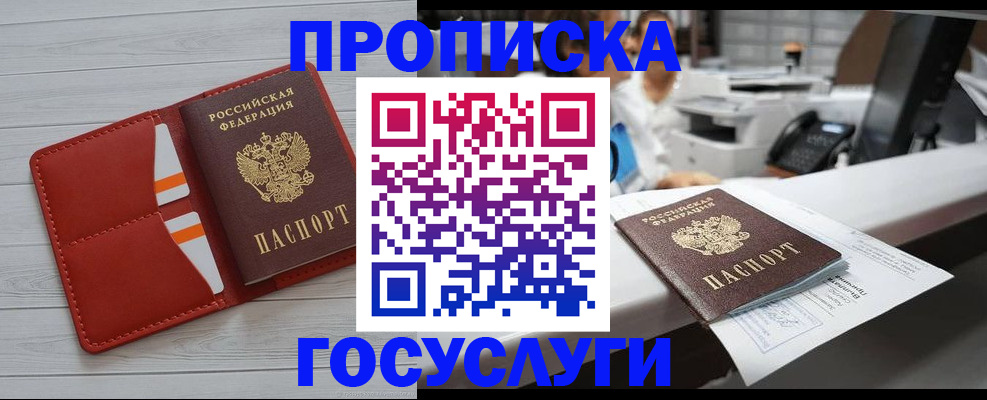 прописка регистрация в Кирсе